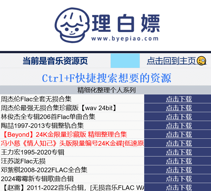 理白嫖资源站音乐资源